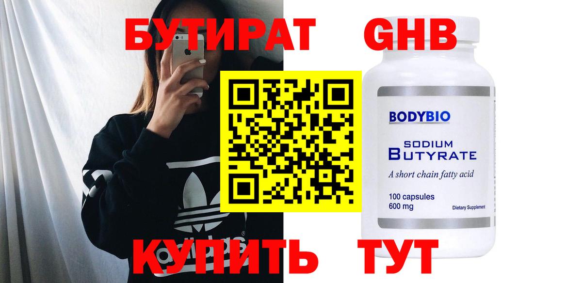 Новодвинск  БУТИРАТ 1.4BDO  Вход с VPN 