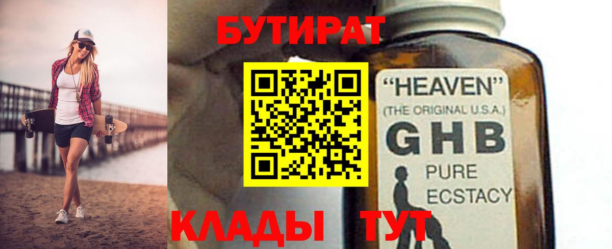 Бутират бутандиол Новодвинск