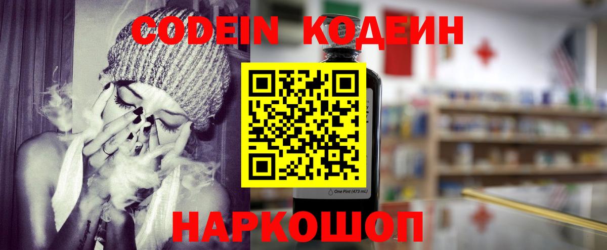 Новодвинск  Codein напиток Lean (лин)  Codein Purple Drank  Вход с VPN 