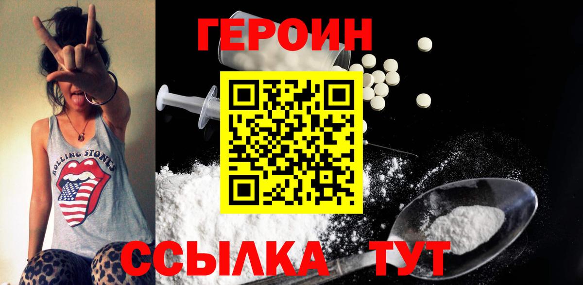 Героин афганец Новодвинск