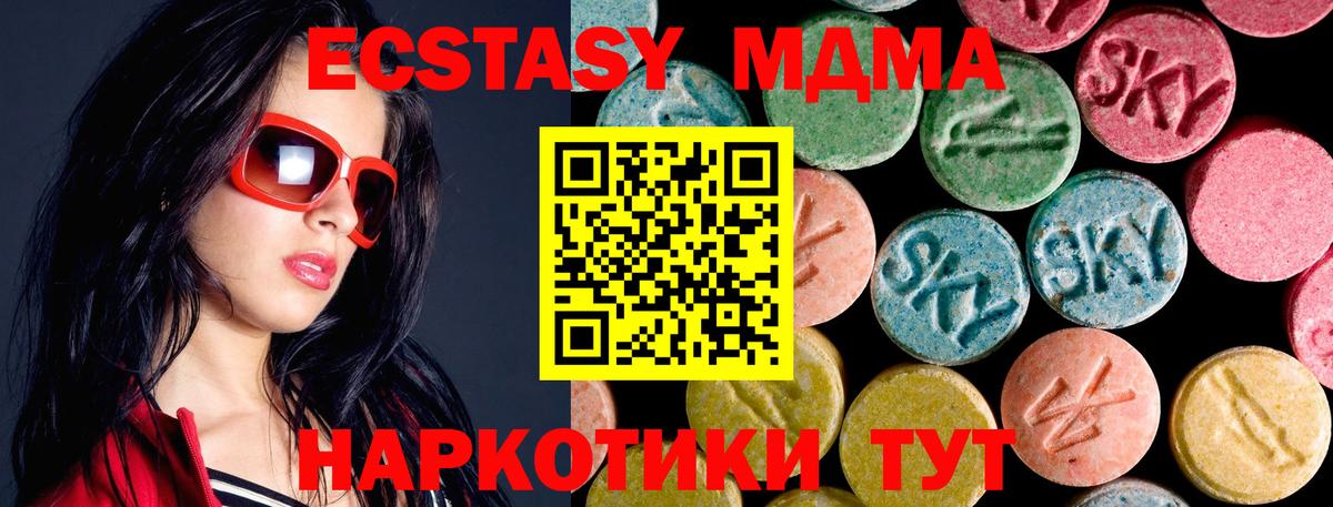 МДМА кристаллы  MDMA Molly  Вход с VPN  Новодвинск 