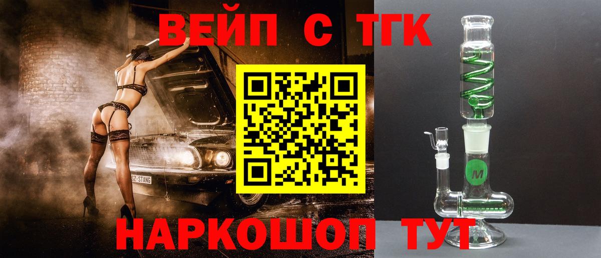 Дистиллят ТГК гашишное масло  Вход с VPN  ТГК вейп  Новодвинск 