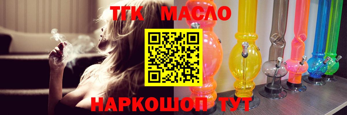 Дистиллят ТГК THC oil Новодвинск